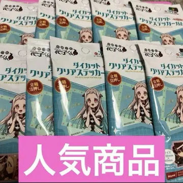 지박소년 하나코 군 클리어 다이컷 스티커 미개봉 다이소 10팩