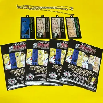 강철의 연금술사 아크릴 키링 4개 세트