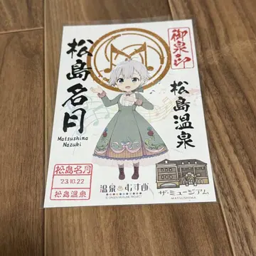 온천 소녀 마츠시마 온천 인장