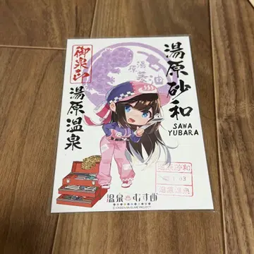 온천 무스메 고센인 유하라 사와
