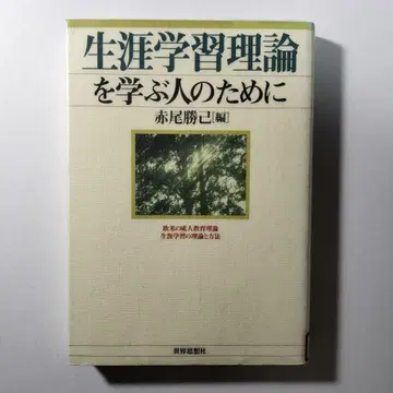 평생 학습 이론을 배우는 사람들을 위해