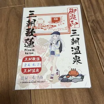 온천무스메 오센인 카메라 미사사