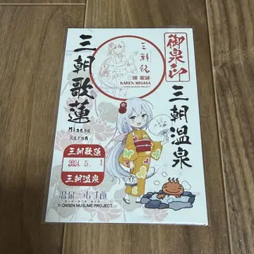 온천무스메 미사사 온천인 유카타