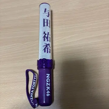 요다 유키 응원봉 NGZK46 보라색