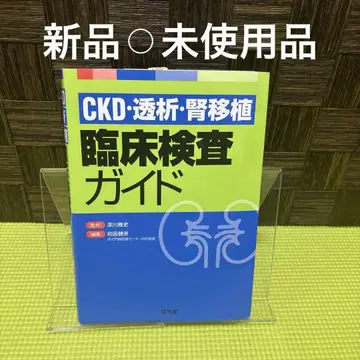 CKD 투석 신장 이식 임상 검사 가이드