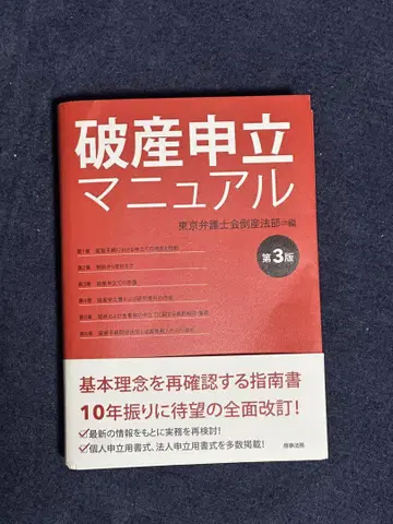 [재단 완료] 파산 신청 매뉴얼 제3판