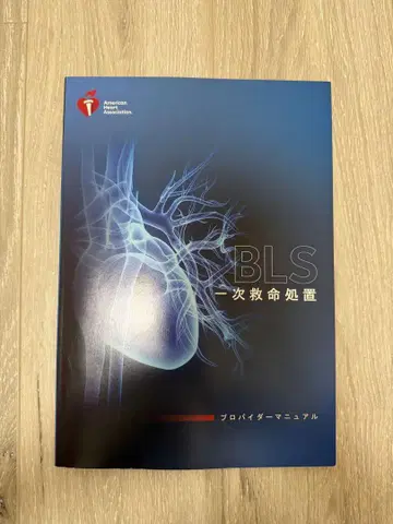 BLS 프로바이더 매뉴얼 2020년판