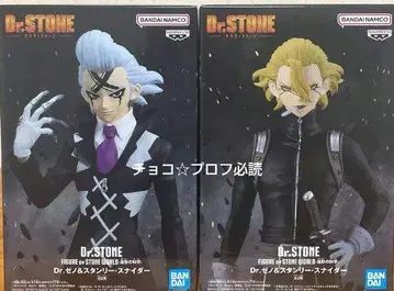 Dr.STONE 피규어 Dr. 제노 & 스탠리 스나이더