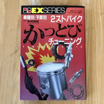 2행정 바이크 질주 튜닝: 차종별 예산별 구형차