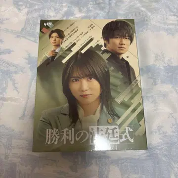 승리의 법정식 드라마 Blu-ray 시다 미라이 카자마 슌스케