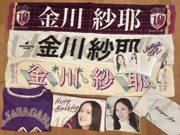 노기자카46 카나가와 사야 굿즈 세트