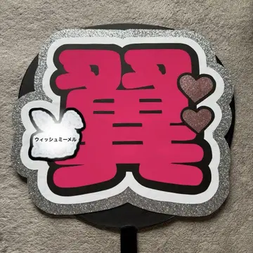 MATSURI 오노데라 츠바사 문자 부채