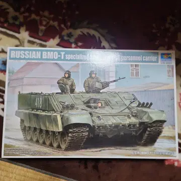 트럼페터 1/35 러시아 BMO-T 미조립