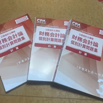재무회계론 개별계산문제집 1~3