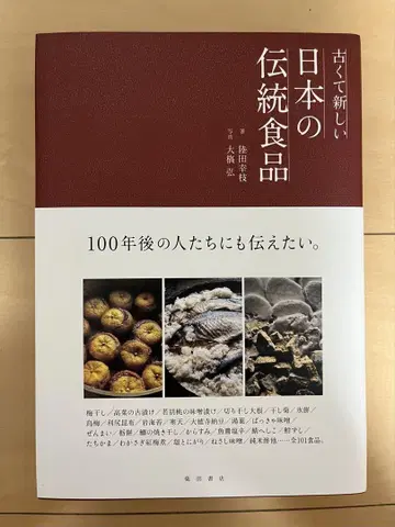 오래되고 새로운 일본의 전통 식품