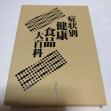 증상별 건강식품 대백과