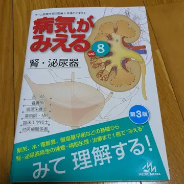 병이 보이는 vol.8 신장 비뇨기과 제3판