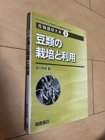 콩류의 재배와 이용