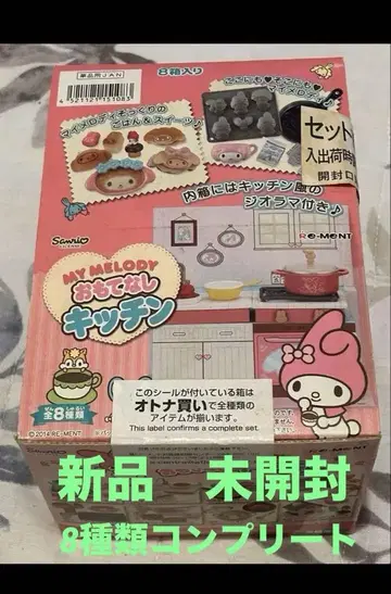 리멘트 산리오 마이멜로디 오모테나시 주방 8종 컴플리트 BOX