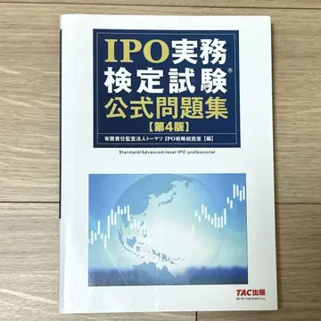 IPO 실무 검정 시험 공식 문제집