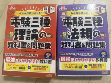 모두가 원했던! 전건삼종 교과서&문제집 이론/법규 2권 세트