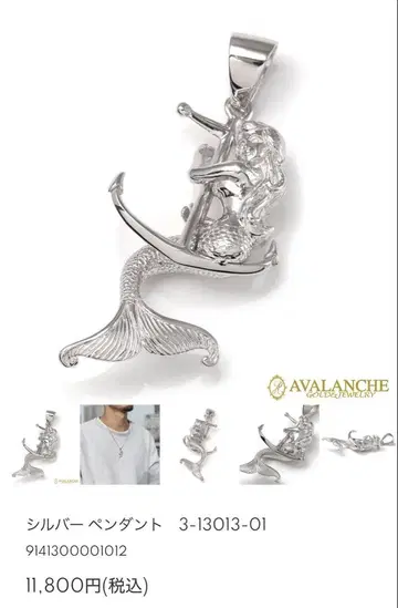 정가 11800엔 AVALANCHE 인어 펜던트