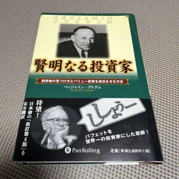 현명한 투자자: 저평가 주식 찾는 법과 가치 투자를 성공시키는 방법