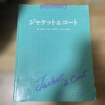 자켓 & 코트 1995년판