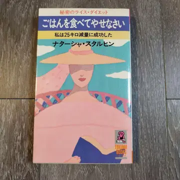 밥을 먹고 살을 빼세요 저자: 나타샤 스컬힌