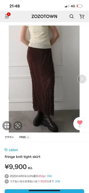 celon 프린지 니트 타이트 스커트