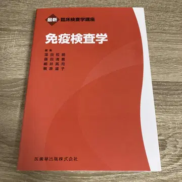 면역검사학