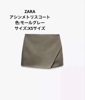 ZARA 비대칭 스코트 몰 그레이