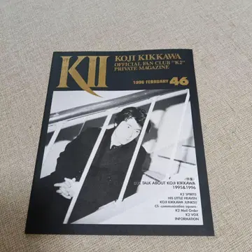 킷카와 코지 FC 뉴스레터 K2 vol.46
