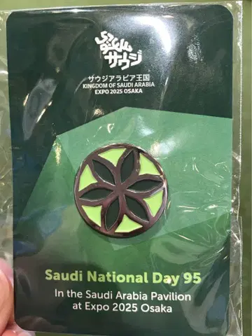 사우디아라비아 내셔널 데이 한정판 핀 배지
