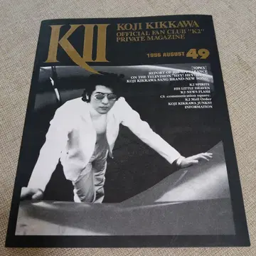 킷카와 코지 FC 뉴스레터 K2 vol.49