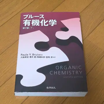 화학동인 블루스 유기화학 제7판 아래