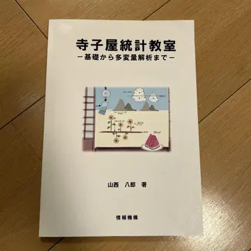 테라코야 통계 교실