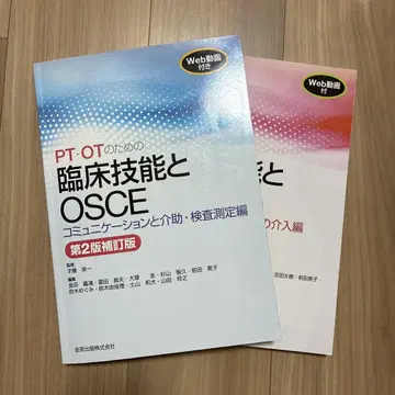 PT OT를 위한 임상 기술과 OSCE 2판 2권 세트