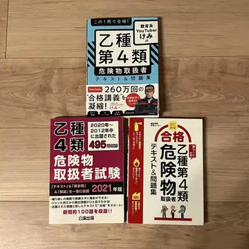 위험물 취급자 을종 4류 참고서 3권 세트 을4