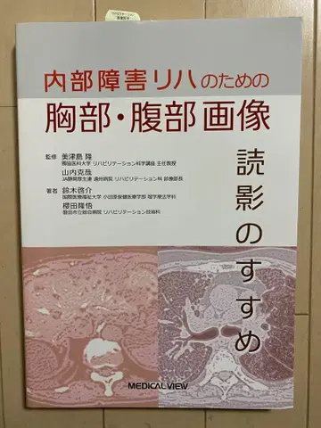 내부 장애 재활을 위한 가슴, 복부 이미지 판독 권장