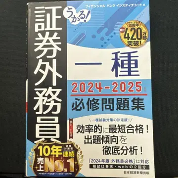 합격! 증권외무원 1종 필수 텍스트 & 문제집 2024-2025년판
