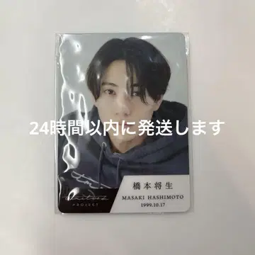 timelesz 하시모토 쇼세이 트레이딩 카드