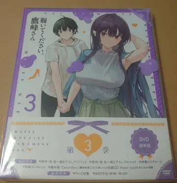 신어주세요, 타카호 씨 제3권 DVD