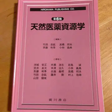 천연 의약 자원학 제6판 광천서점