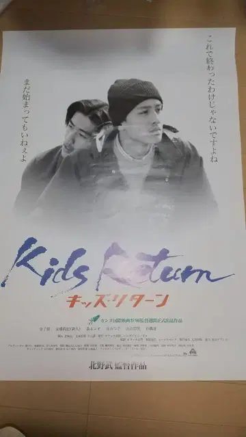Kids Return 키즈 리턴 포스터