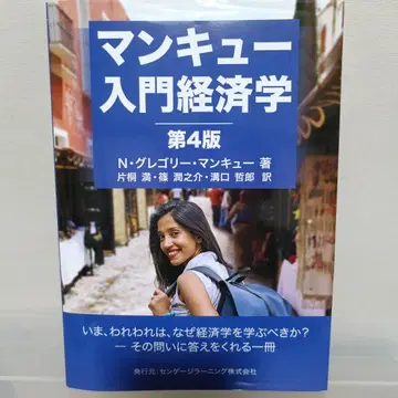 맨큐 입문 경제학 제4판