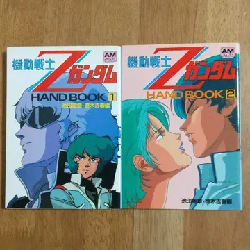 기동전사 Z 건담 핸드북 1~4