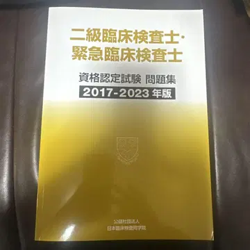 긴급 검사원 2급 검사원 문제집