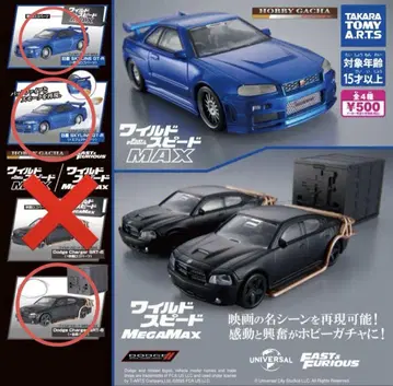 와일드 스피드 메가 맥스 가챠가챠 차저 GTR 3종 세트