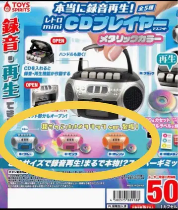 정말 녹음 재생! 레트로 miniCD 플레이어 마스코트 전 3종